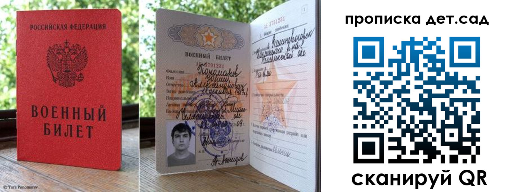 прописка ребенка в ЕАО