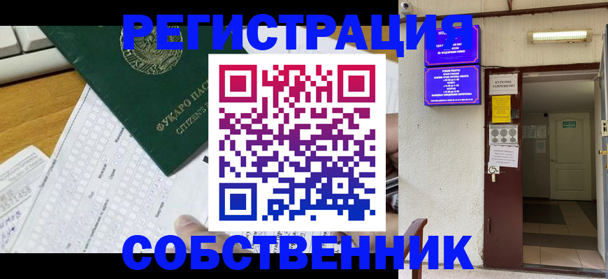 временная регистрация для всех в ЕАО