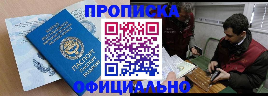 прописка в ЕАО