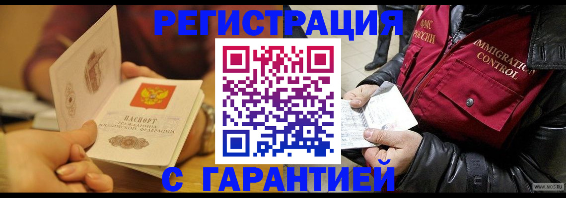 временная регистрация гарантия в ЕАО